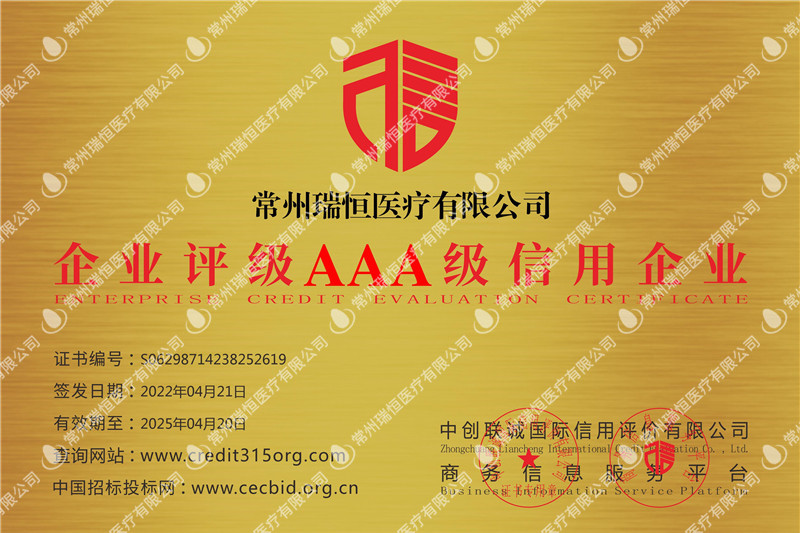 銅牌企業(yè)信用等級證書
