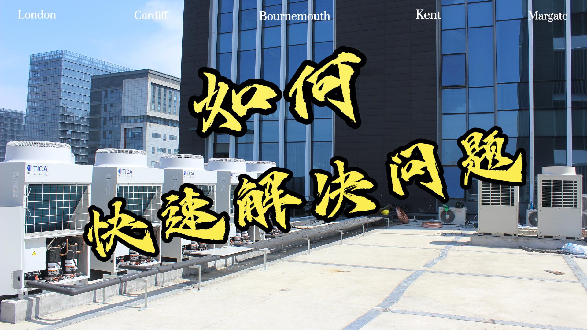 對(duì)于潔凈室裝修關(guān)門難和外機(jī)警報(bào)不斷此相關(guān)問題該如何解決？